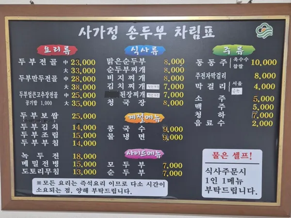 사가정손두부 사진 4