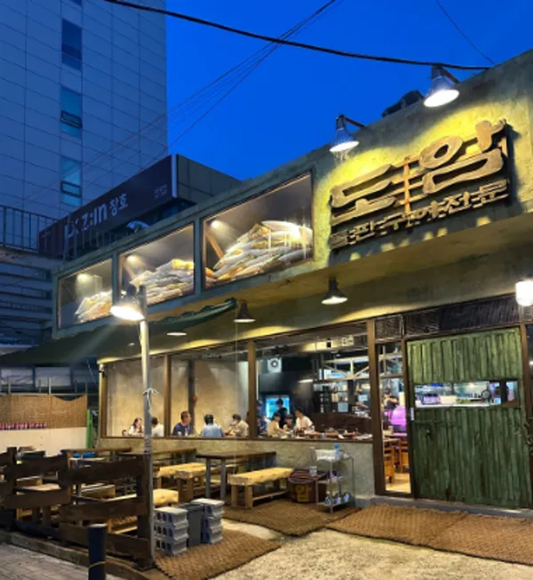 도암돌판구이 하단본점 사진 2