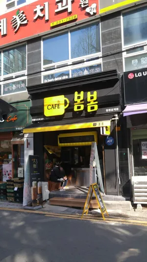카페봄봄 창원삼계점
