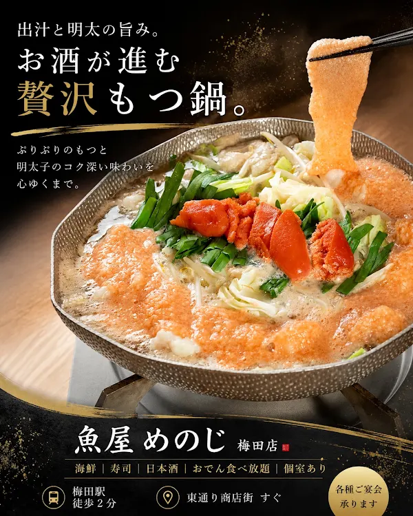 사카나야 메노지 우메다점 사진 4