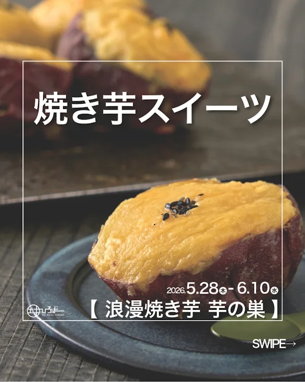 浪漫焼き芋芋の巣なんば本店 사진 2