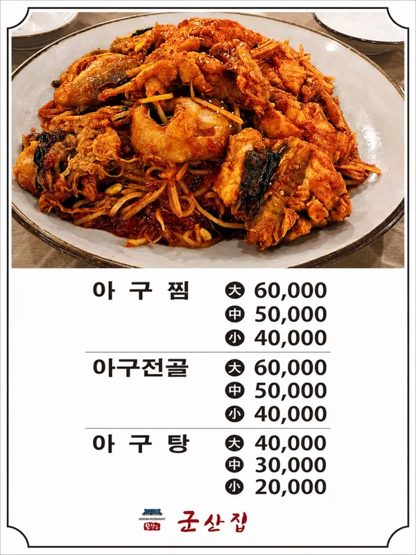 군산집 사진 2
