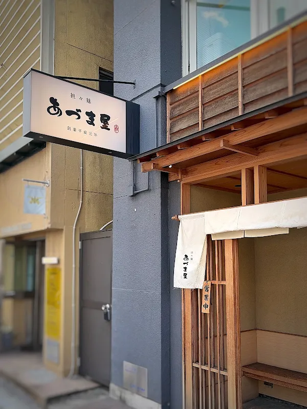 Azumaya dan dan noodles Fukuoka Tenjin branch 사진 3