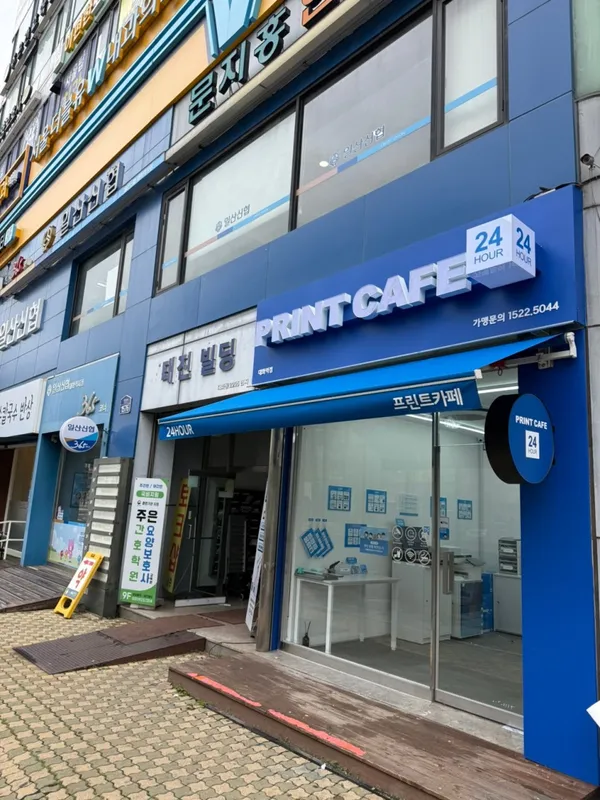 프린트카페 대화역점 사진 2