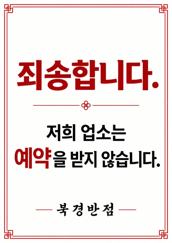북경반점 사진 2