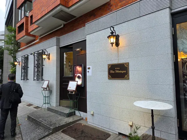 喫茶館BleuMontagne 사진 3