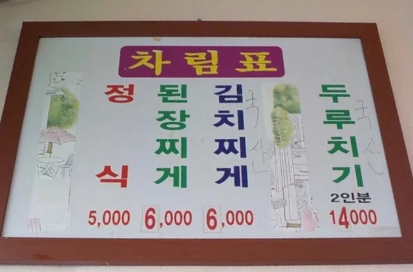 동해식당 사진 2