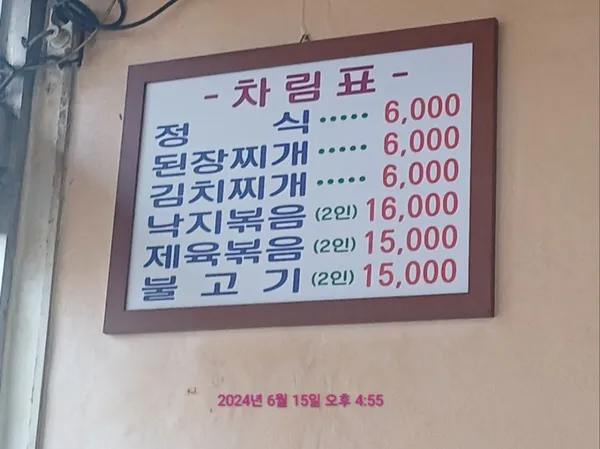 동해식당 사진 4