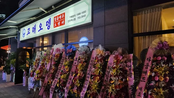 고래오뎅 진주혁신점 사진 2
