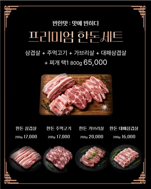 반한맛 사진 3