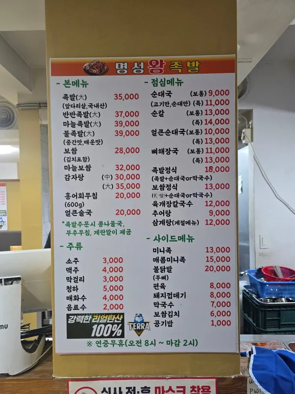 명성왕족발 갈현점 사진 4