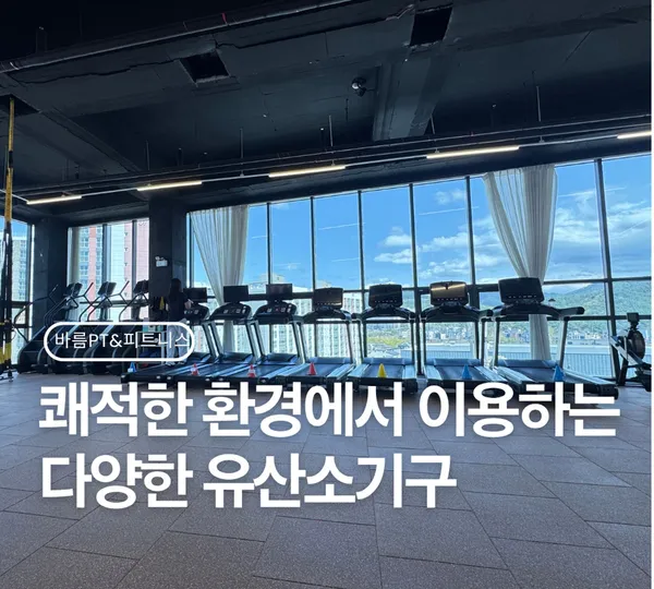 바름PT&피트니스 사진 2