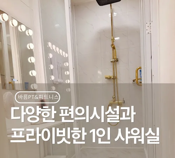 바름PT&피트니스 사진 4