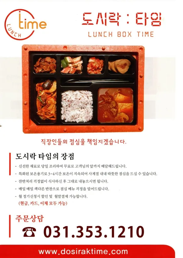 도시락타임 사진 4