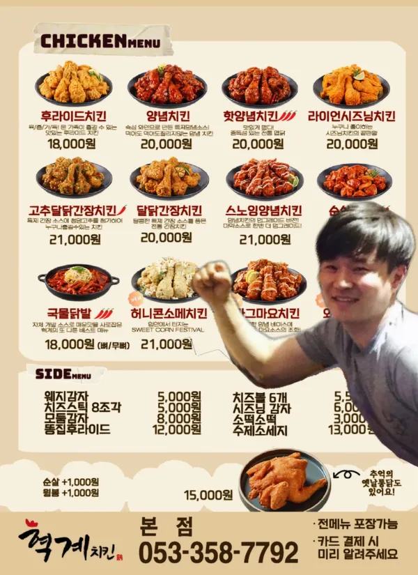 혁계치킨 본점 사진 3