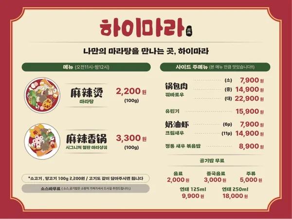 하이치마라탕 교대직영점 사진 3