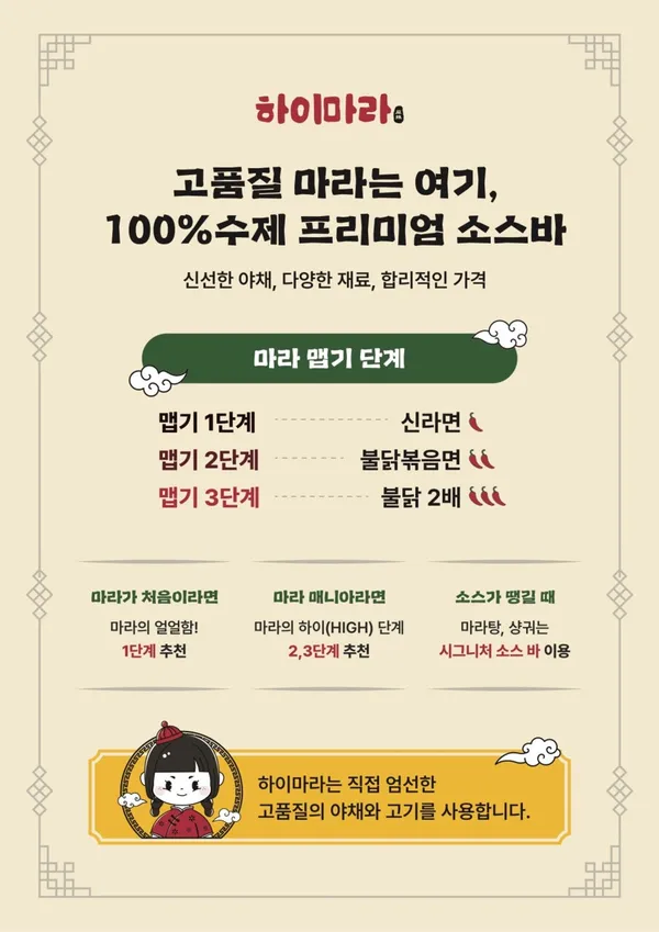 하이치마라탕 교대직영점 사진 4