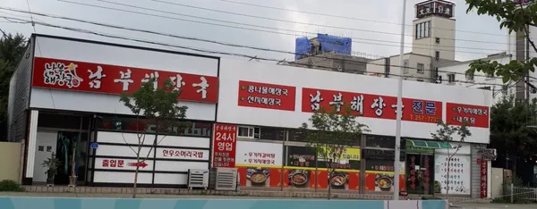 남부해장국 사진 2