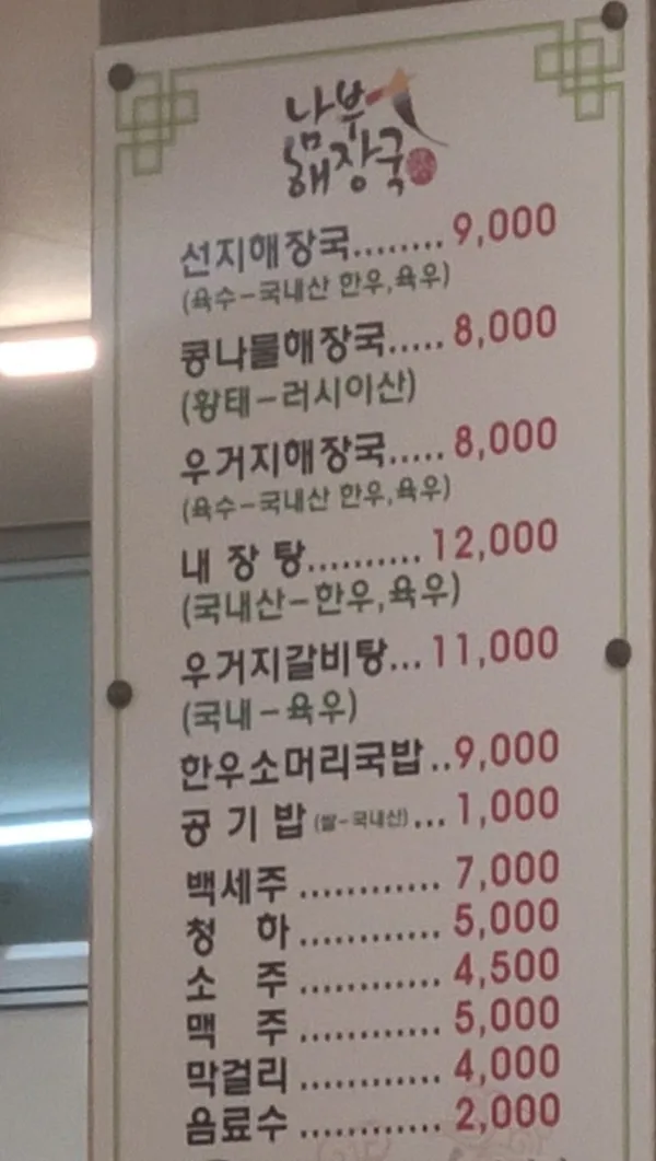 남부해장국 사진 3