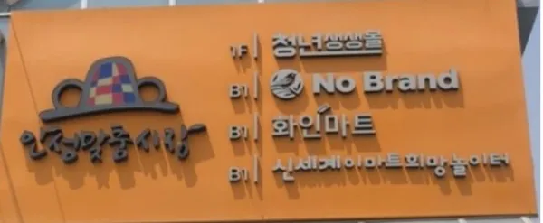 안성맞춤시장 사진 3