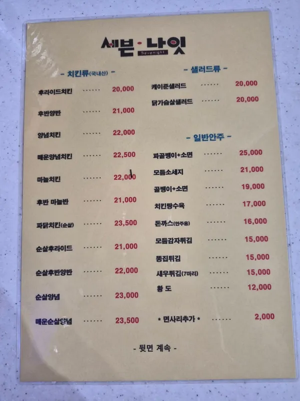 세븐나잇치킨한예종점 사진 3
