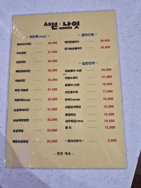 세븐나잇치킨한예종점 사진 5