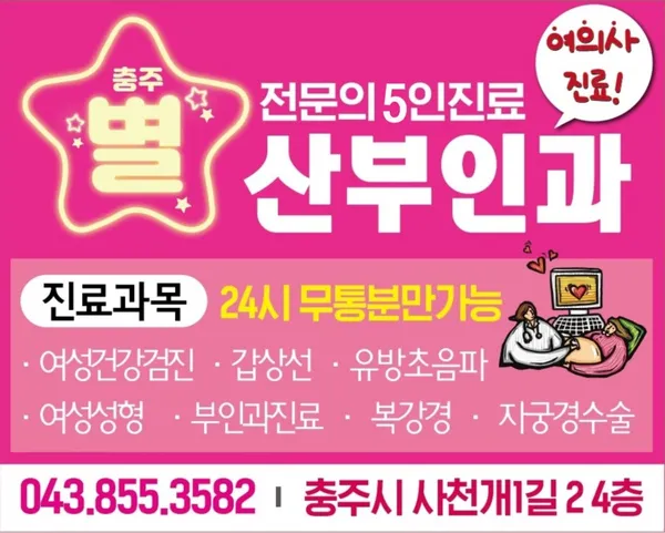 충주별산부인과의원 사진 4