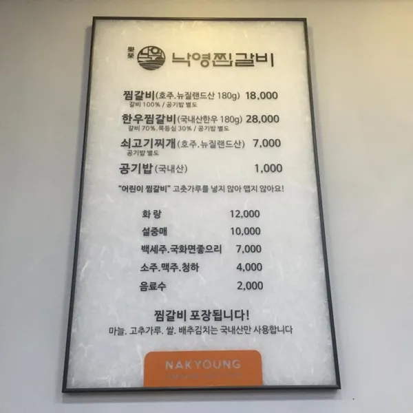 낙영찜갈비 본점별관 사진 4