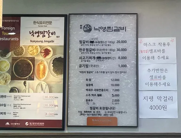 낙영찜갈비 본점별관 사진 5