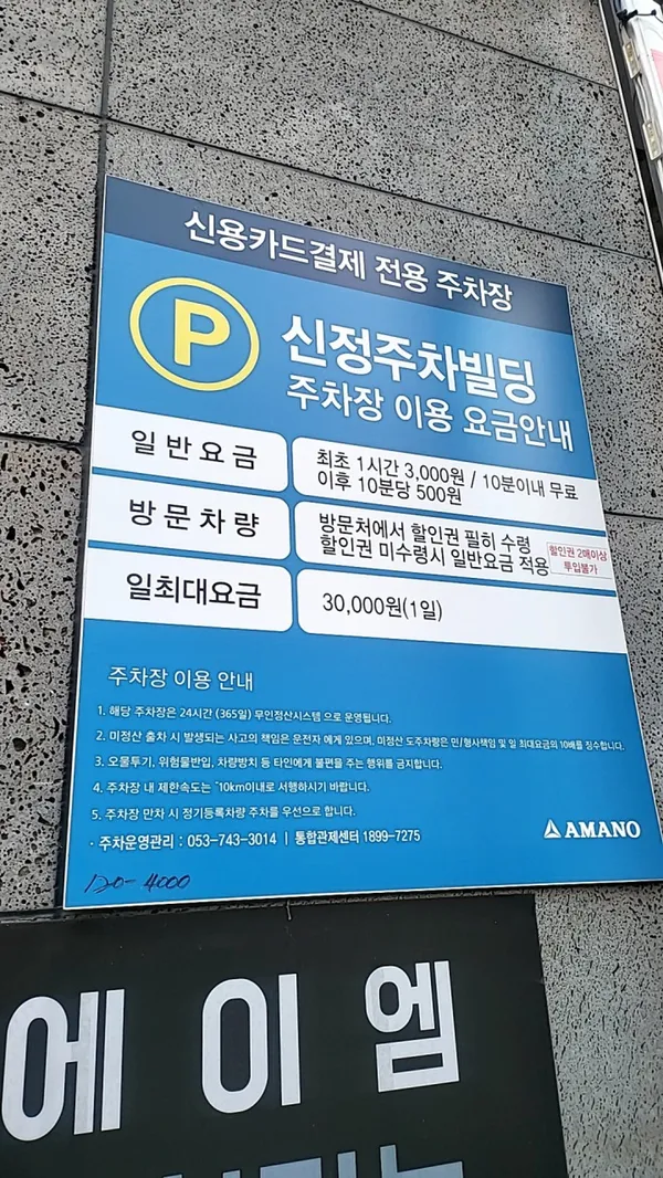 신정유료주차창 사진 2
