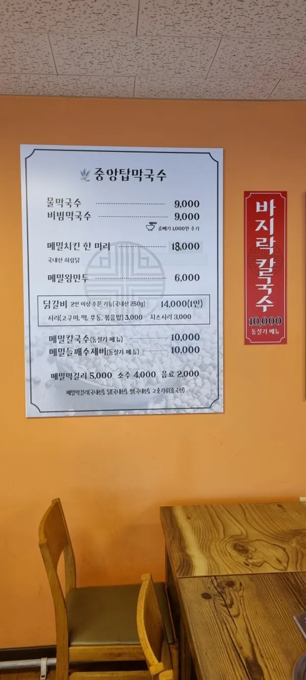 본가중앙탑막국수 사진 4