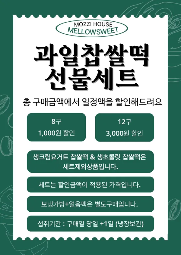 강릉모찌 멜로우스윗 사진 3
