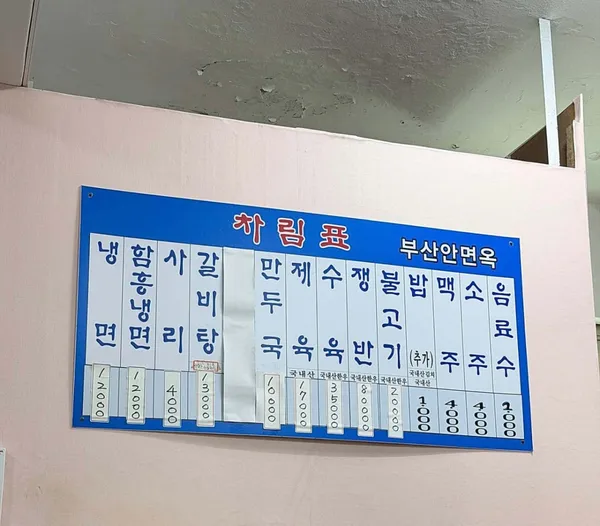 부산안면옥 사진 3