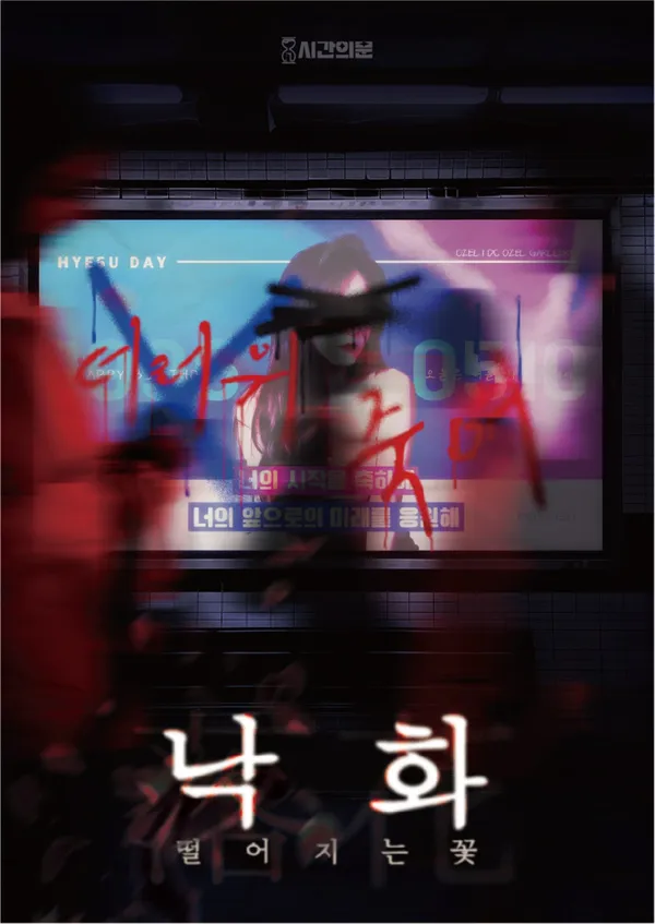시간의문 동성로2호점 사진 4