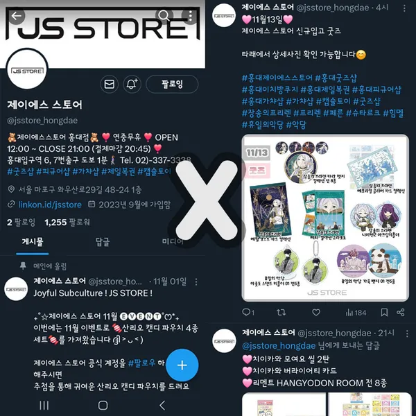 제이에스스토어 사진 3