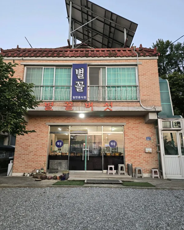 별꼴버섯 사진 4