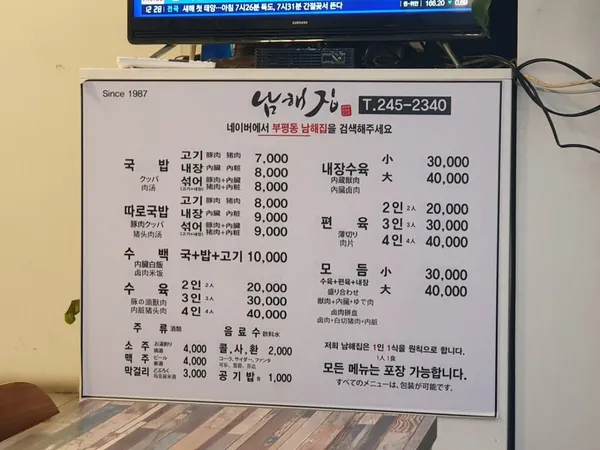 남해집 사진 3