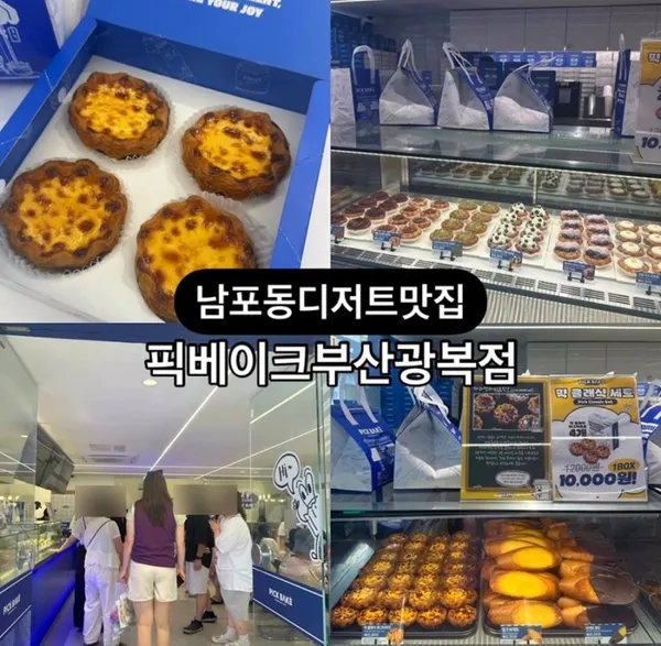 픽베이크 부산광복점 사진 4