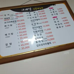사계절민물매운탕