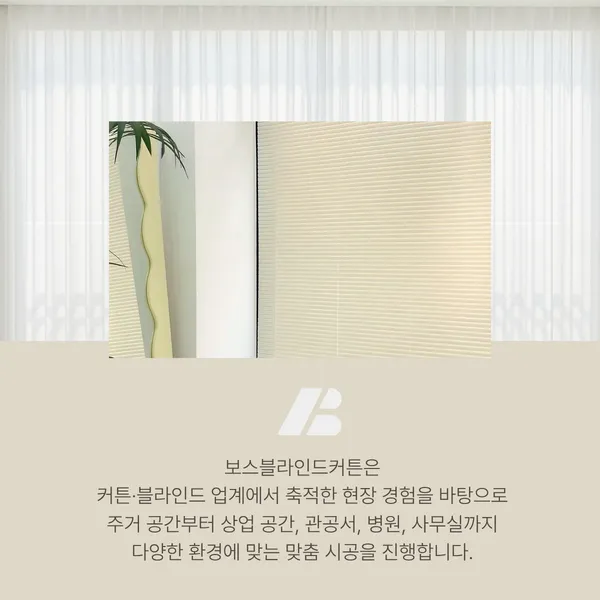 보스블라인드커튼 사진 3