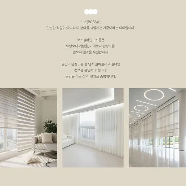 보스블라인드커튼 사진 4