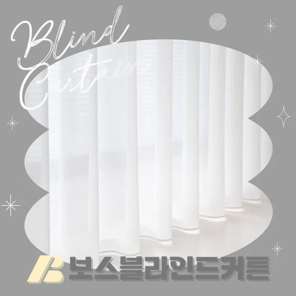 보스블라인드커튼 사진 5