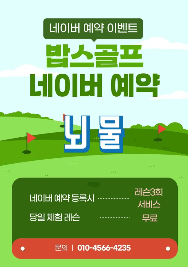 QED 밥스골프아카데미 도봉점 사진 2