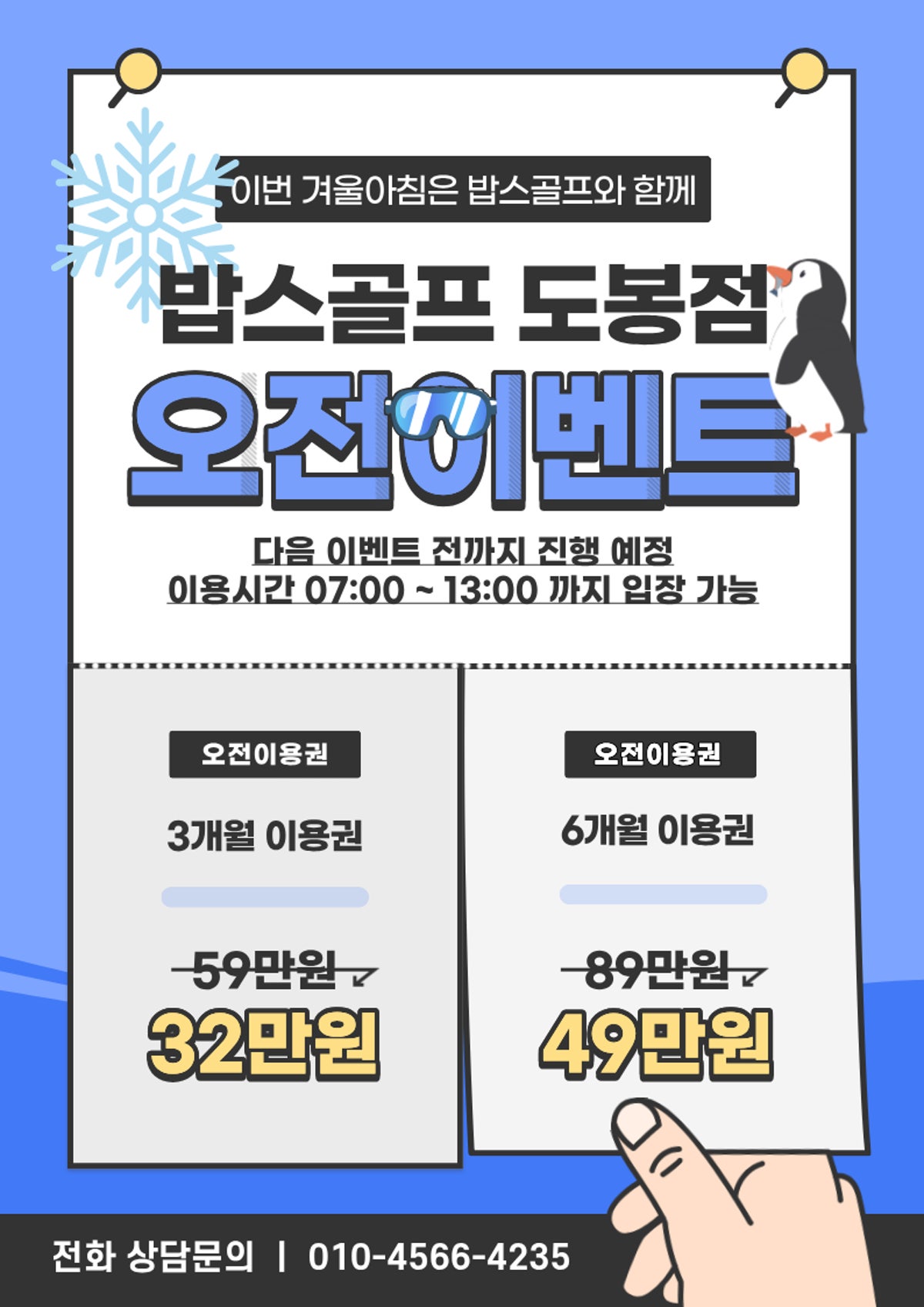 QED 밥스골프아카데미 도봉점 사진 3