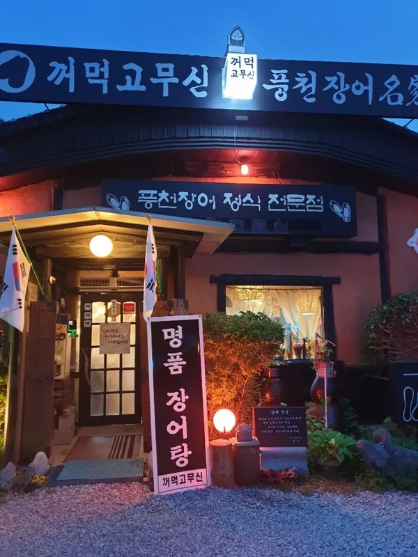 꺼먹고무신 사진 5