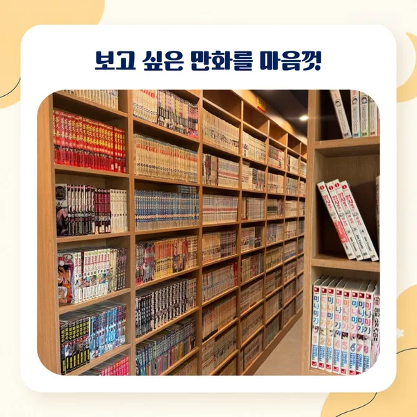 꿈툰만화카페 사진 3