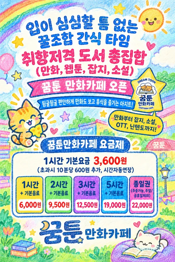 꿈툰만화카페 사진 5
