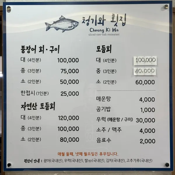 청기와횟집 사진 2
