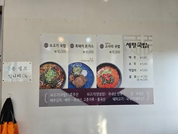 Sepyeong Gukbap, photo 5