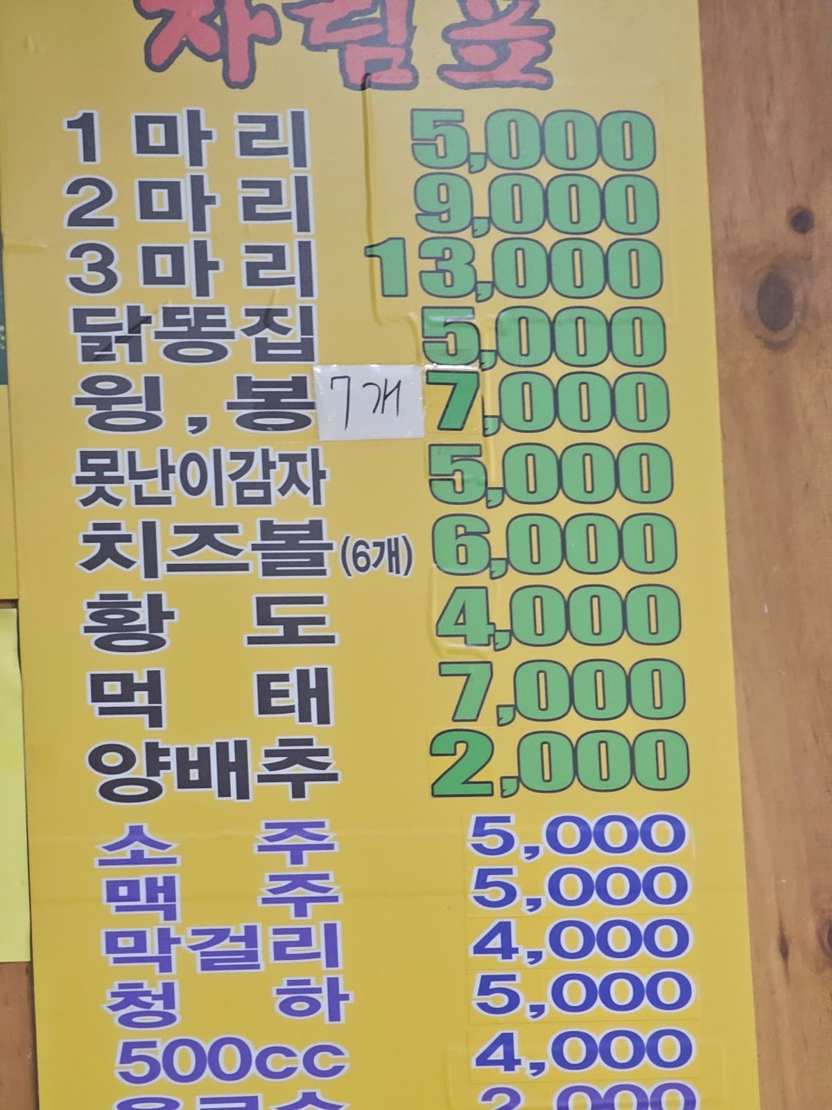 한국통닭 숭인동본점 사진 2